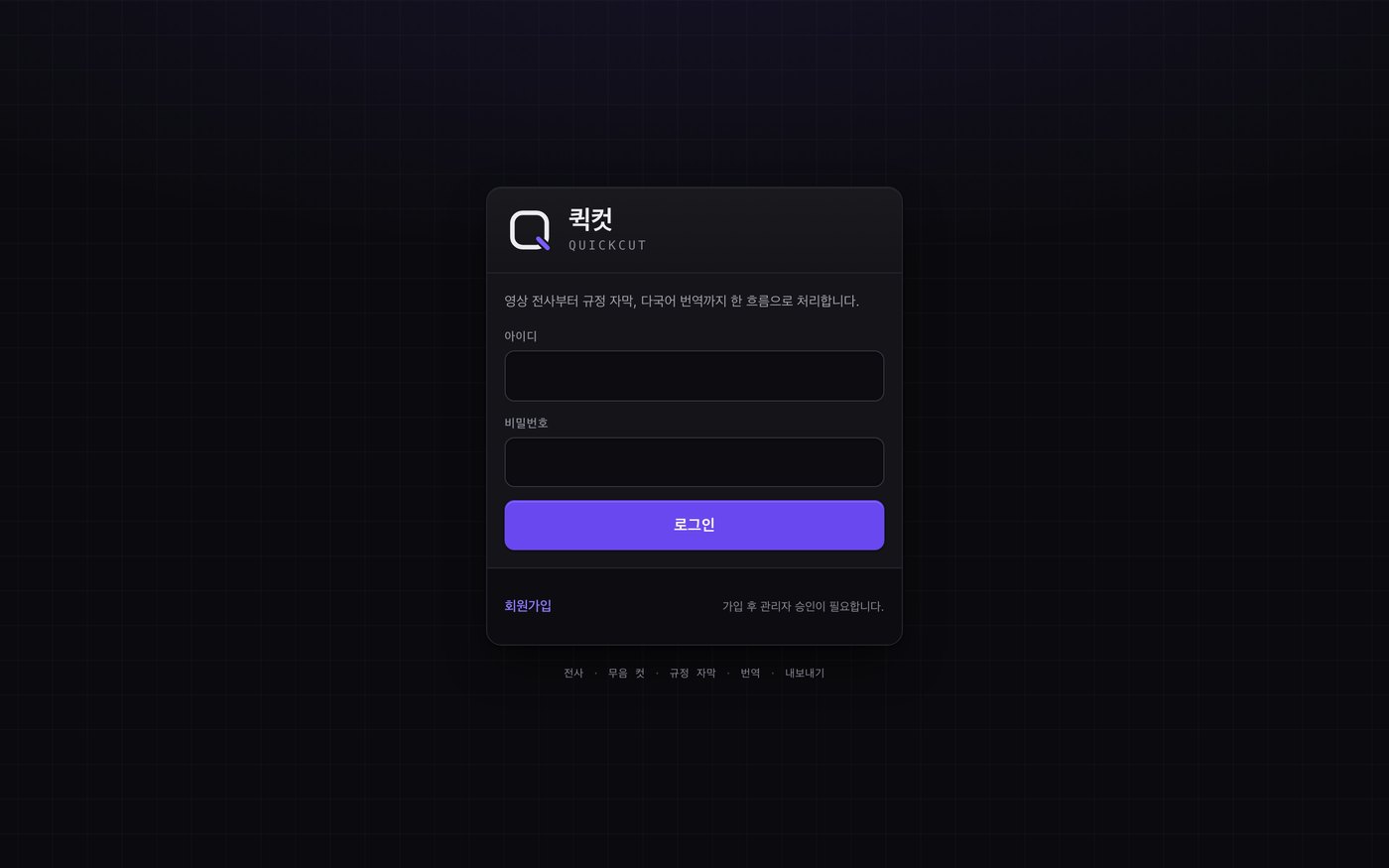QUICKCUT 화면