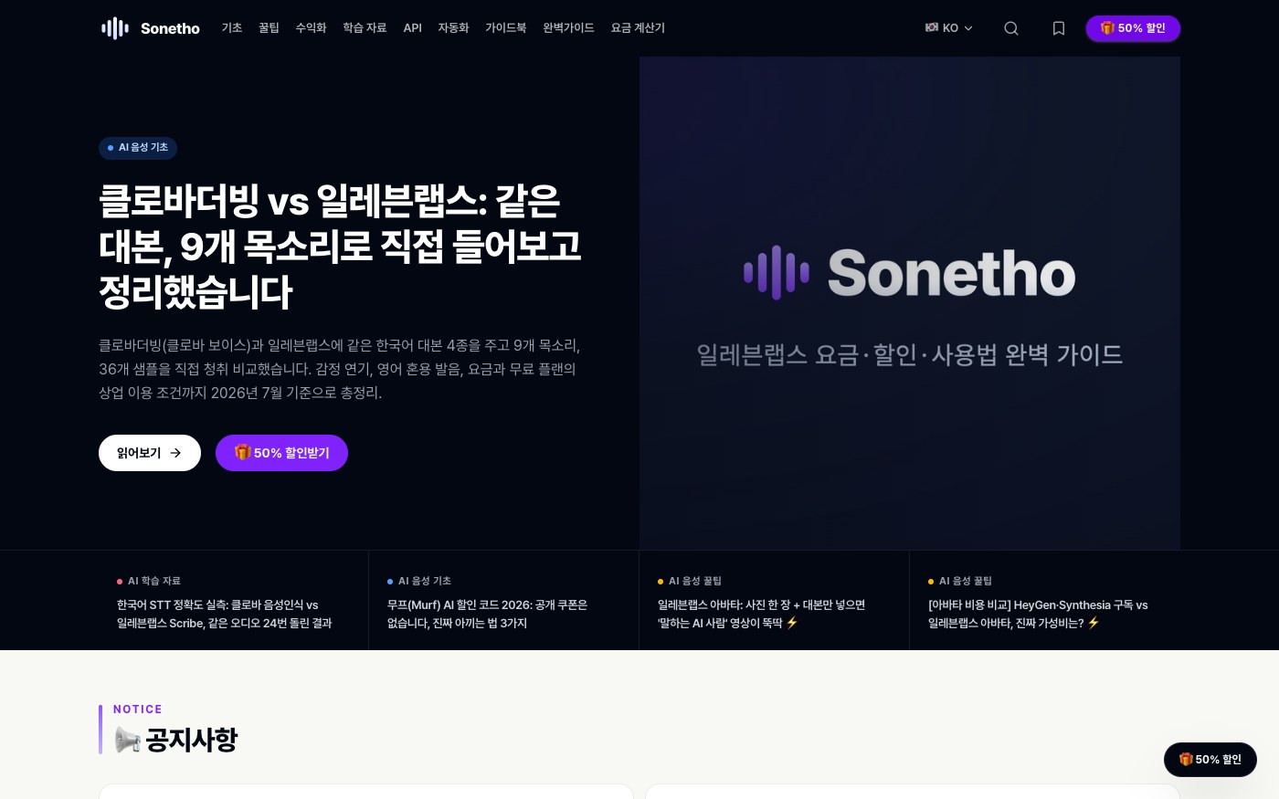 Sonetho 화면