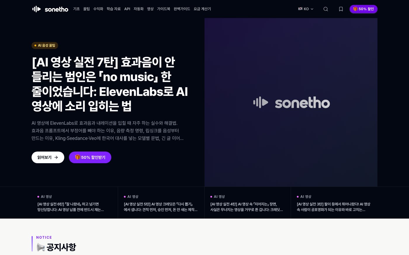 Sonetho 화면